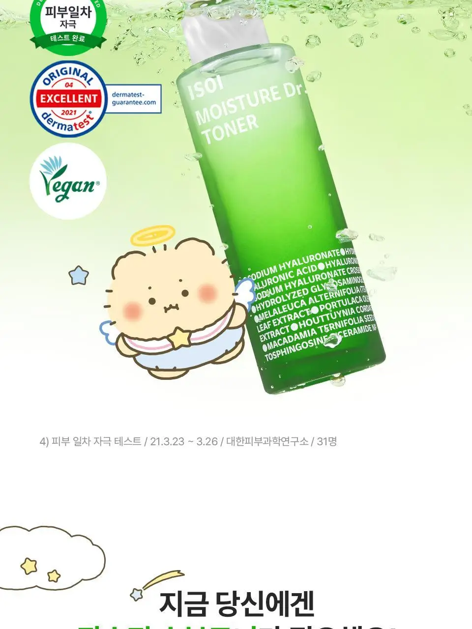 [망곰 콜라보] 아이소이 모이스춰 닥터 장수진 수분토너 130ml 기획 (+크림 20ml+머리핀) 상세페이지 17